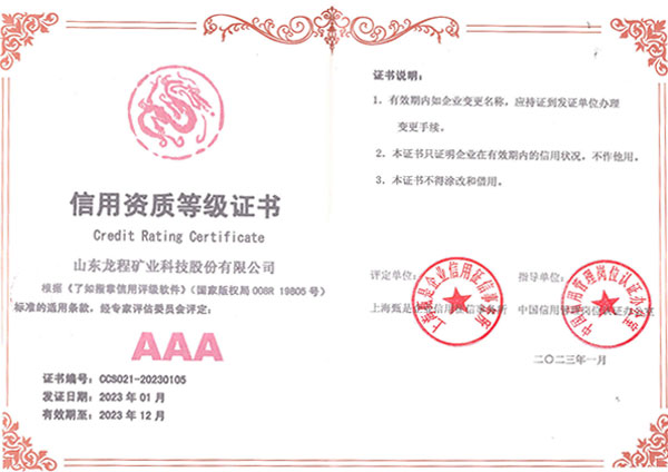 2023信用资质等级证书